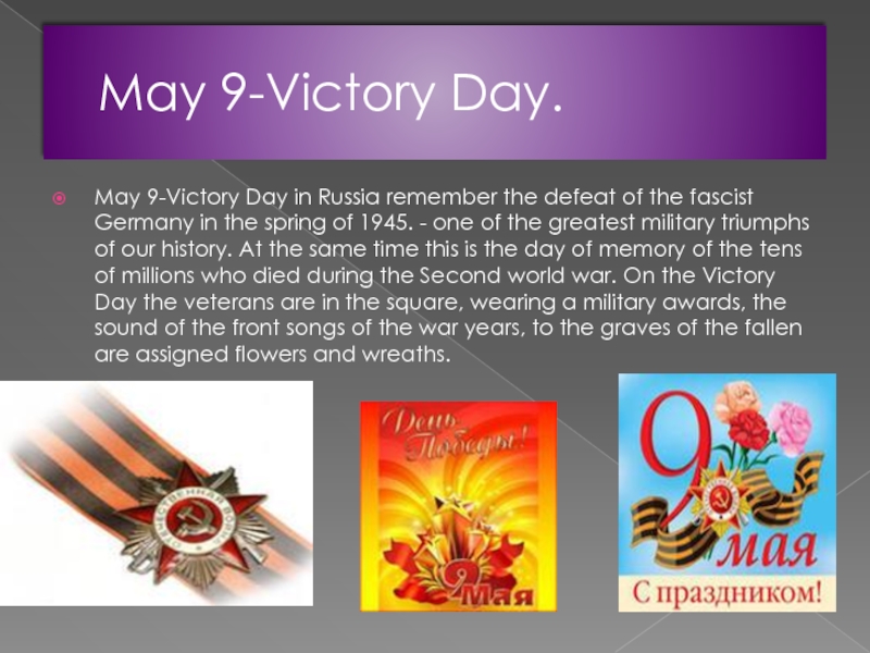 Victory day may. День Победы на англ. 9 Мая Victory Day. 9 Мая на английском языке. 9 Мая день Победы на английском.
