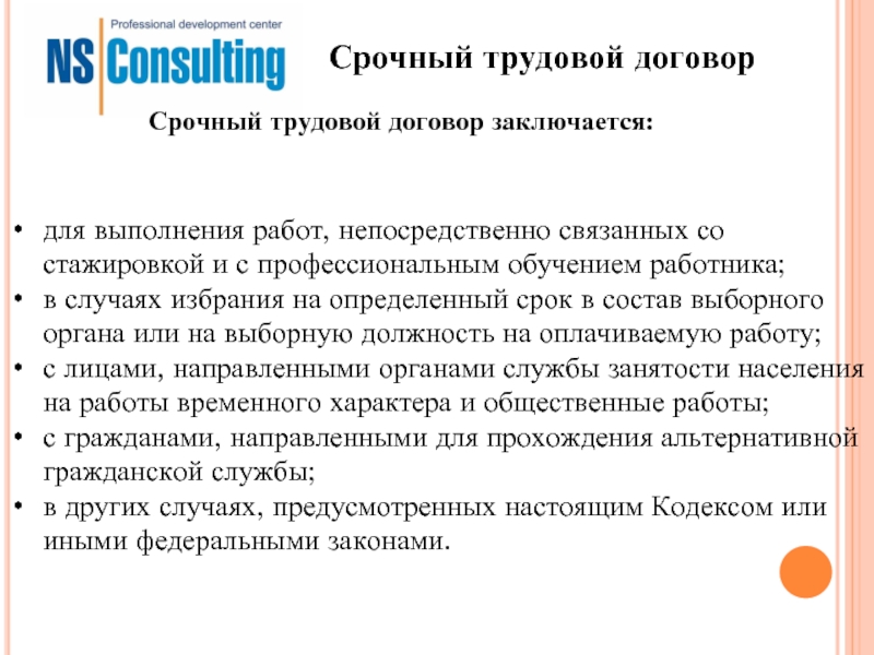 Трудовой договор со стажером образец