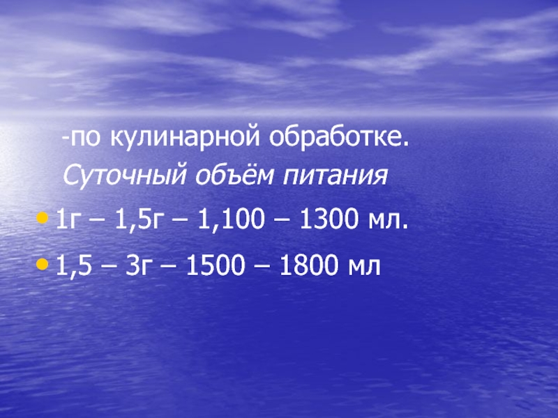 Объем питания. Суточный объем питания старше года.