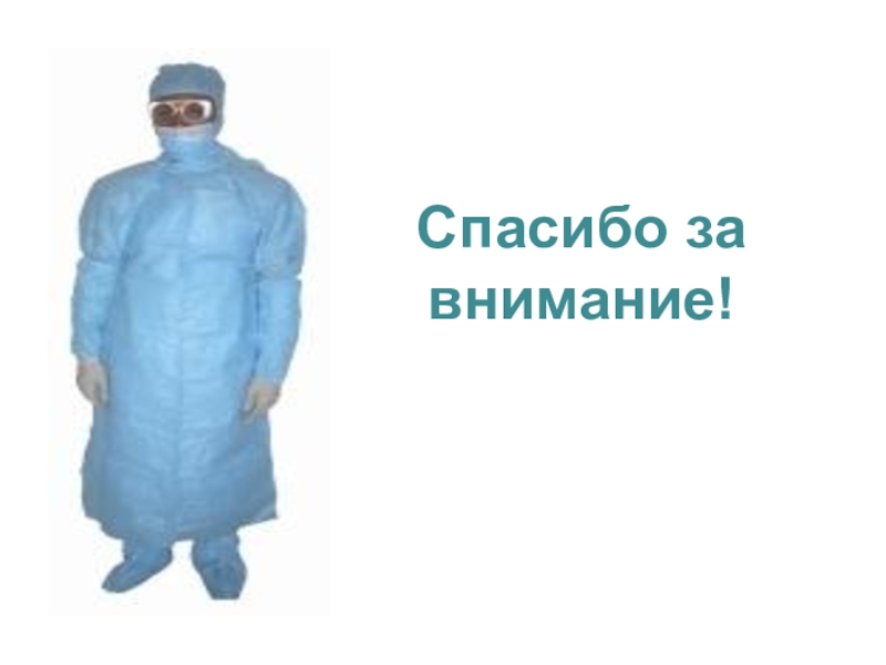 Первые противочумные костюмы. Противочумный костюм 1 типа судмед. Противочумный костюм кварц-1м. Кварц костюм противочумный 1 типа. Облегченный противочумный костюм.