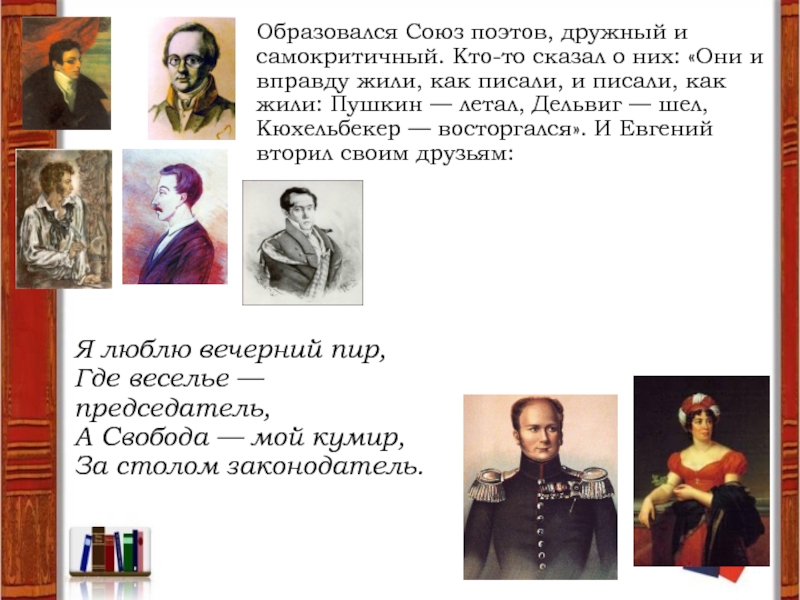 Союз поэтов. Союз поэтов Дельвиг. Союз поэтов 1810. Союз поэтов Кюхельбера Пушкина и Дельвига.