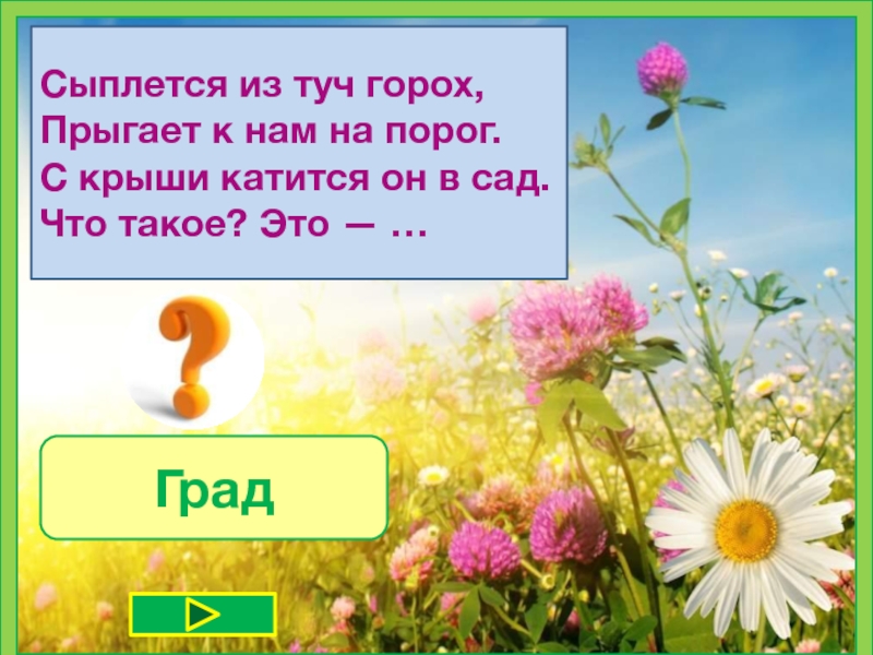 Солнце печет. Летние загадки. 2 Загадки про лето. Загадки про лето с ответами. Загадки про лето 2 класс короткие.