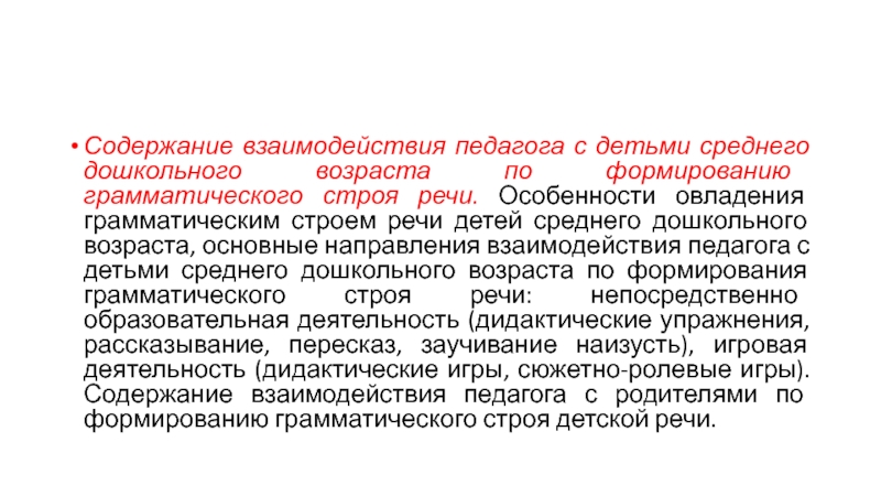 Реферат: Структурное, функциональное и когнитивное направления исследований детской речи