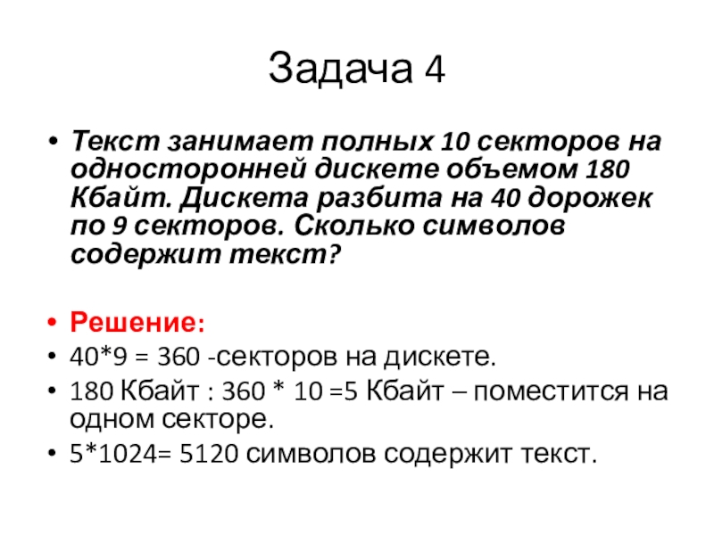 Текст занимает полных 5 страниц на каждой