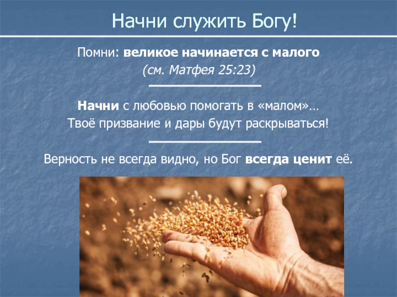 Великое начинается с малого картинки