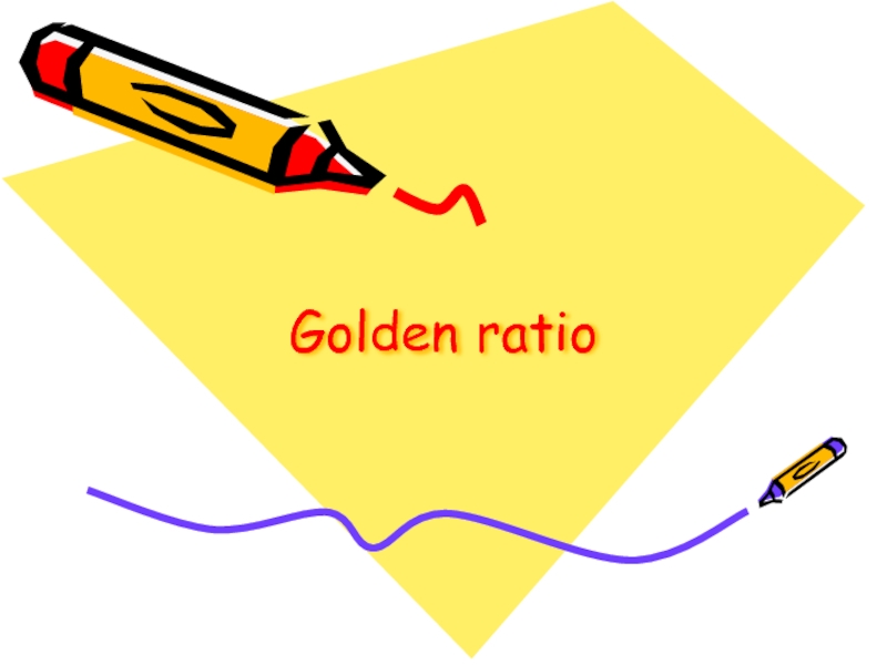 Презентация Golden ratio