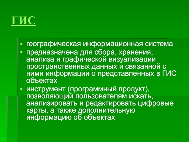 Информационная система предназначена для сбора хранения. Информационная система предназначена для сбора хранения