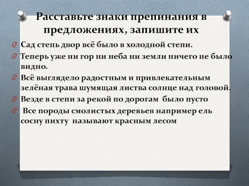 Презентация 5 класс обобщающие слова при однородных и знаки препинания при них