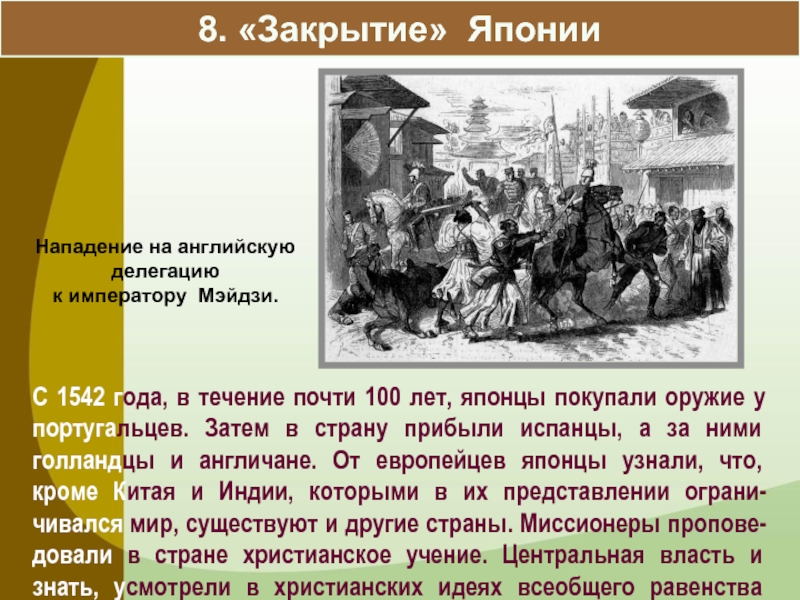 Презентация по истории 7 класс индия китай япония начало европейской колонизации