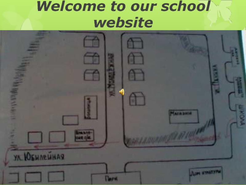 Школьный вебсайт