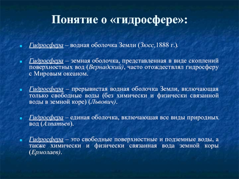 Презентация по гидросфере 6 класс