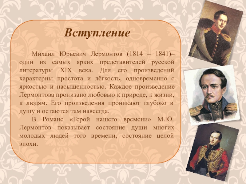 Кого из героев произведения характеризует. М.Ю. Лермонтова (1814-1841.
