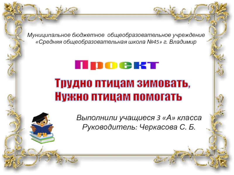 МБДОУ Теньгушевский детский сад №2
Муниципальное бюджетное