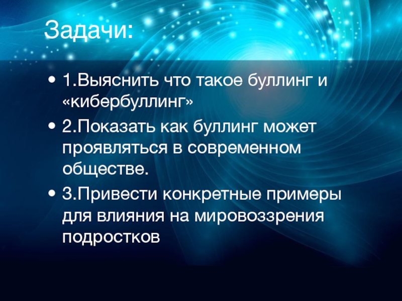 Влияние телевидения на мироощущение человека примеры. Как буллинг проявляется в современном обществе?. Выяснить.