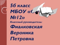 Классный час "Достижения пятого класса". презентация, доклад