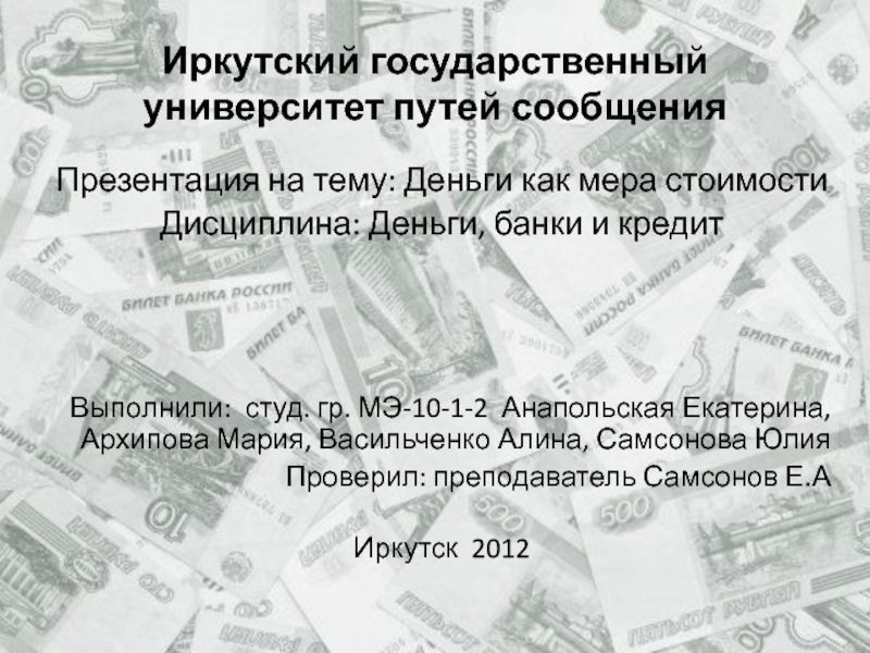 Иркутский государственный университет путей сообщения