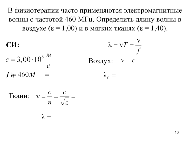 Волна частотой 4. Определите длину электромагнитной волны. Длина электромагнитной волны определение. Длина волны электромагнитного излучения с частото 600мгц. Пересчет длины волны в частоту.