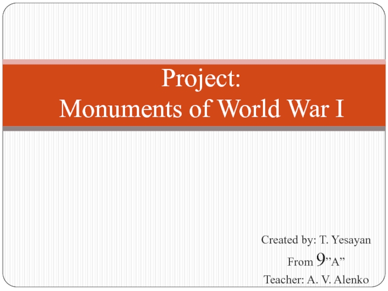 Презентация Project: Monuments of World War I
