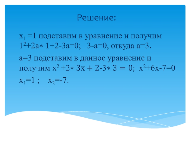 7х 6 3х решение. Решение (х-14)(3х-18)(25-5х)=0. Решение уравнений с параметрами 11 класс. 3+Х как получить х+3.
