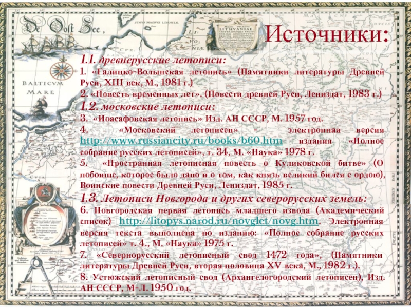 Источники повести. Галицко Волынская летопись 13 век. Источники повести временных лет. Древнерусские летописи список. Структура повести временных лет.