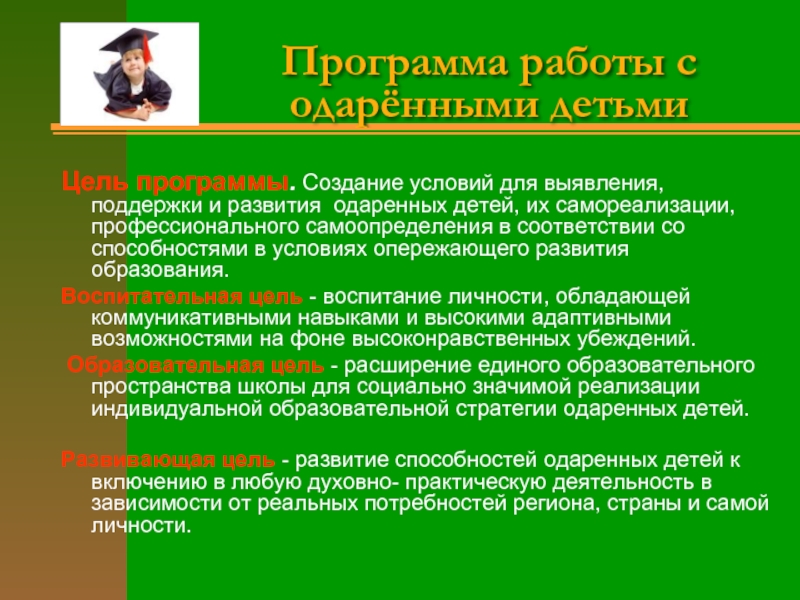 План конспект занятия с одаренными детьми в дополнительном образовании