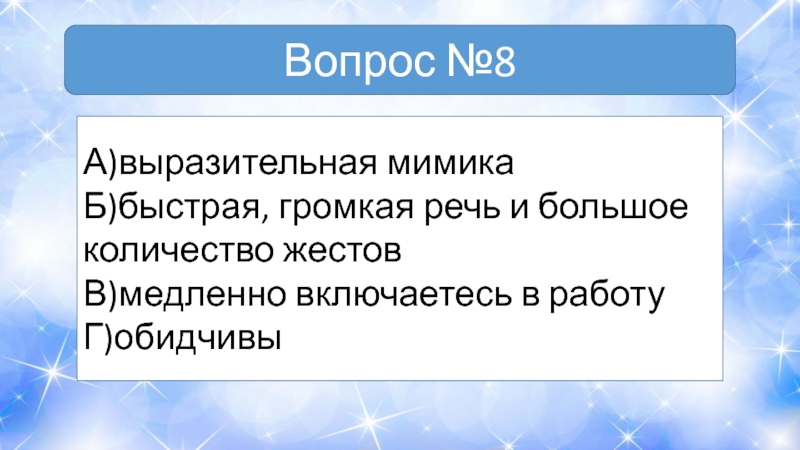 Включи медленную. Быстрая и громкая речь. Громкая речь.