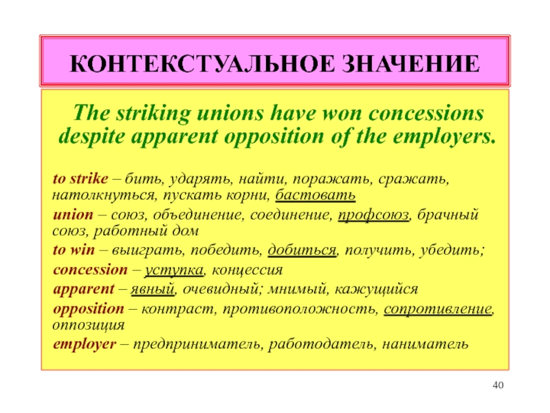 Аналогично это. Контекстуальные знания. Контекстуальные значения. Контекстуальные значения пример. Контекстуальное значение слова это.