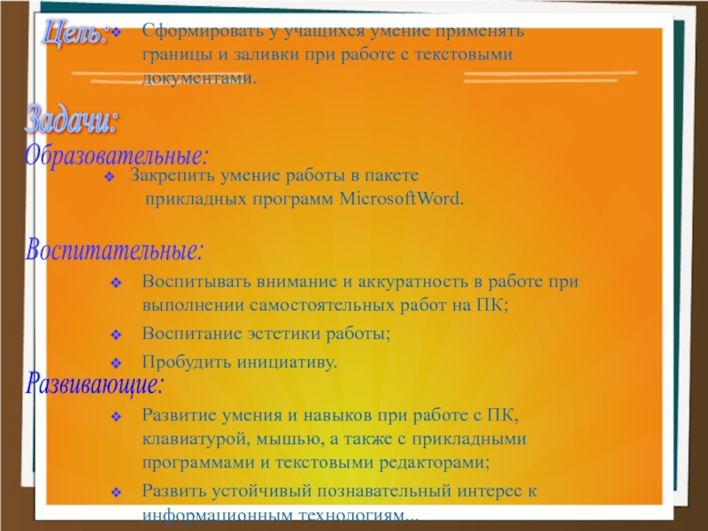 Навыки работы с документацией. Навык работы с документацией. Работа с границей и заливкой Информатика готовая работа. Заливка для презентации.