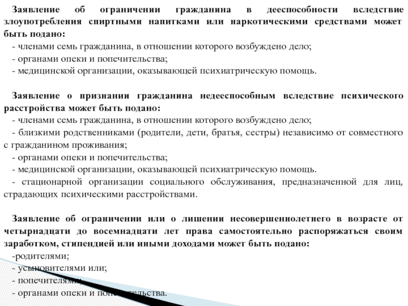 Заявление недееспособный. Заявление об ограничении дееспособности. Заявление о признании гражданина ограниченно дееспособным пример. Исковое заявление об ограничении дееспособности. Заявление об ограничении дееспособности гражданина образец.