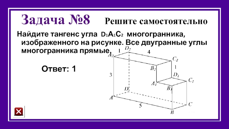 На рисунке изображен многогранник все двугранные углы многогранника прямые найдите тангенс c2c3b2