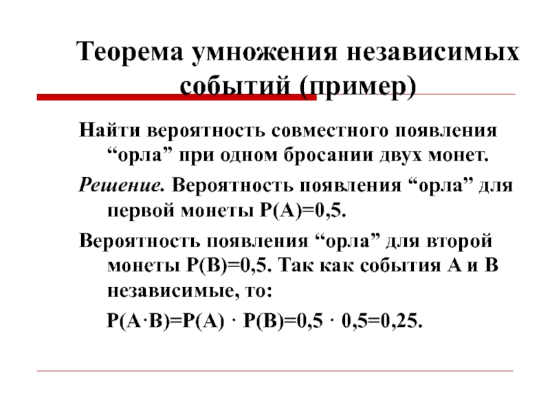 Зависимые и независимые события в теории вероятности презентация