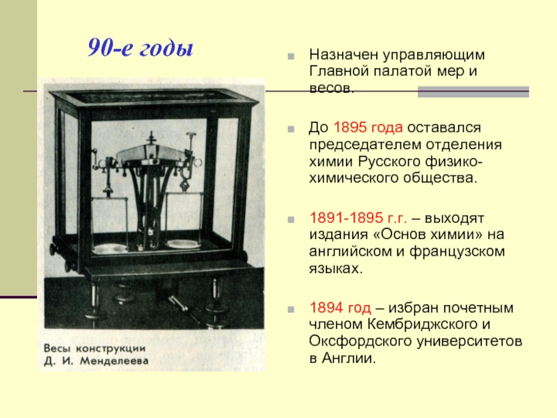 Как назначает год. Палата мер и весов Менделеев. Менделеев депо мер и весов. Депо образцовых мер и весов. Открытие главной палаты мер и весов Менделеева.