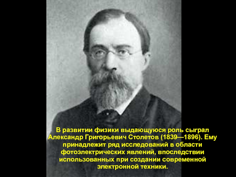 Презентация наука во второй половине 19 века наука