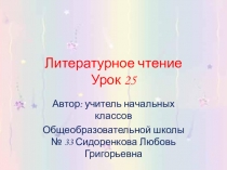 Презентация к уроку литературного чтения по теме: В.Осеева 