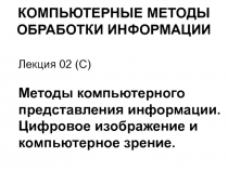 Числа и векторы