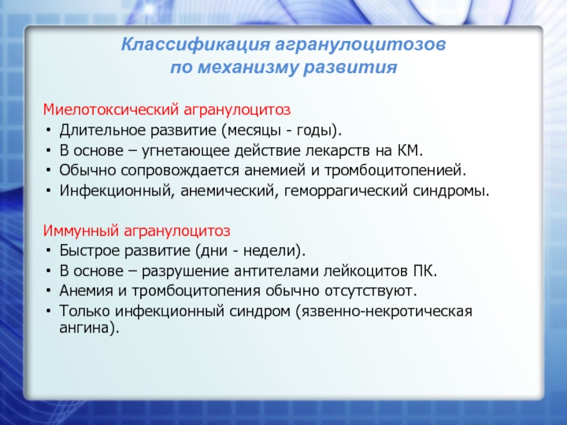 Реферат: Агранулоцитоз Етіологія Лабораторна діагностика