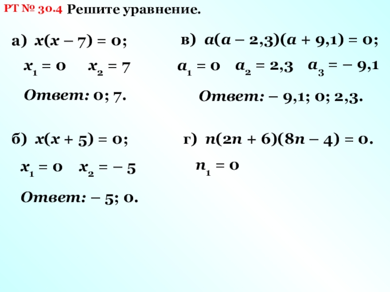 Х х 4 30. Как решать уравнения с многочленами. Уравнение с многочленами 7 класс. Решение уравнений с многочленами 7 класс. Как решать уравнения с многочленами 7 класс.