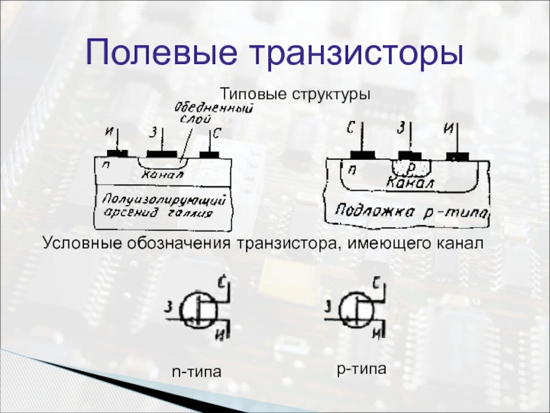 Какую структуру имеет транзистор