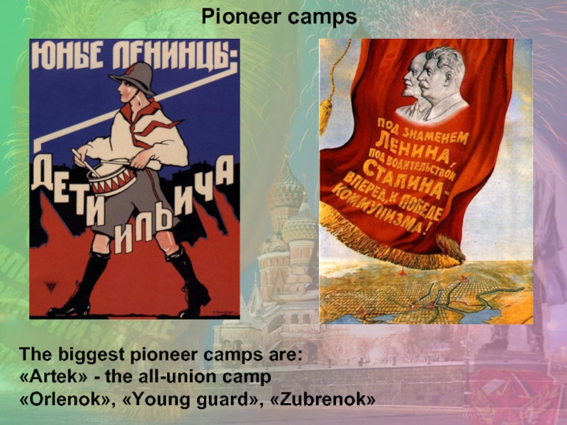 The biggest pioneer camps are: «Artek» - the all-union camp «Orlenok», «Young guard», «Zubrenok»Pioneer camps