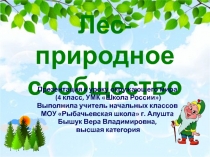 Презентация к уроку окружающего мира 