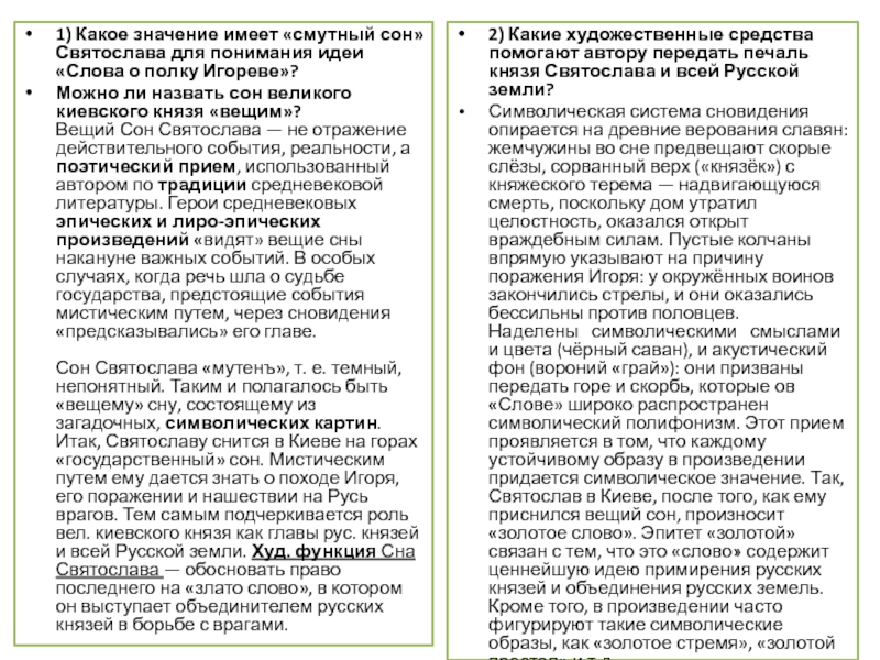 Слово о полку игореве сочинения огэ. Вещий сон слово о полку Игореве. Слово о полку Игореве ОГЭ.