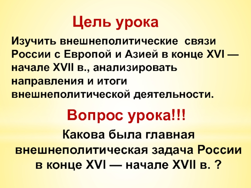 Внешнеполитические связи россии с европой и азией в конце 16 начале 17 века презентация