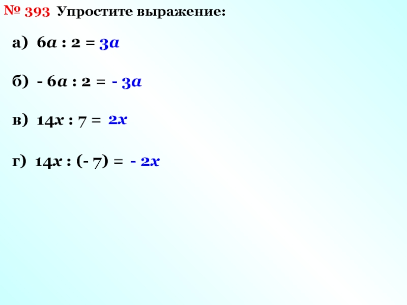 Ав 3 2. Упростите выражение а -аб3*а. Упростите выражение а-б/б-а. А/2 + 3аб/2. (А-6б)^2(а+6б).