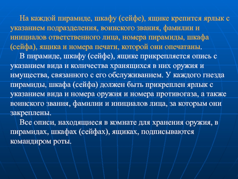 Фамилия чин. На каждой пирамиде (шкафу, сейфе, ящике) крепится опись. Ст 161 УВС вс РФ. Парк хранения УВС это. Требования к сейфам вс РФ.