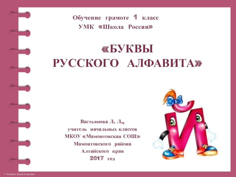 Буквы русского алфавита. Буква Й, й 1 класс