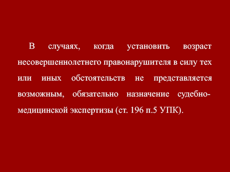 Представляется или предоставляется возможным как правильно. Как устанавливать Возраст несовершеннолетнего. Не предоставляется возможным.