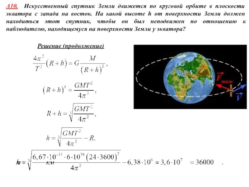 Определите линейный масштаб фотографии спутника масштаб равен отношению диаметра спутника