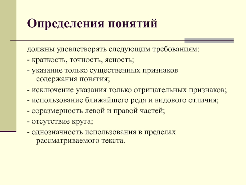 Текст в презентациях должен удовлетворять следующим требованиям