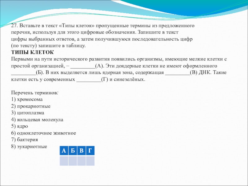 Текст слюна. Вставьте в текст пропущенные термины из предложенного перечня клетки. Вставь пропущенные термины бактерии. Вставьте в текст кровь пропущенные термины из предложенного перечня. Вставьте в текст типы соединения костей пропущенные термины.