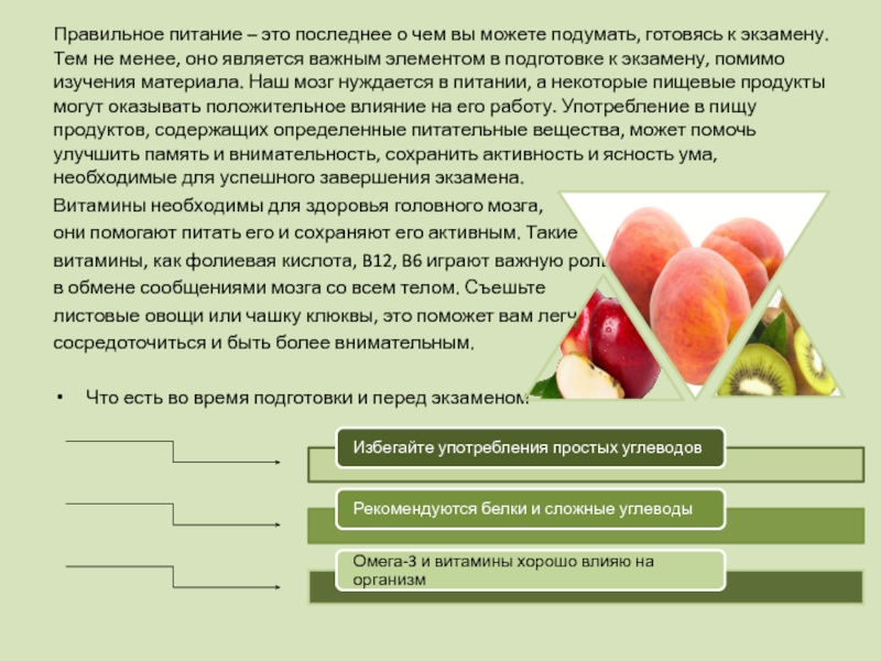 Не менее как правильно. Здоровое питание путь к отличным знаниям. знания это пища. что такое универсальная пища. главное правило полноценного питания не менее?.